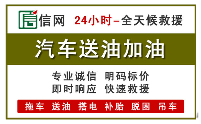 会理附近汽车应急送油电话