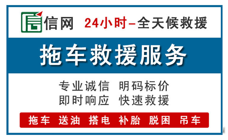 会理附近拖车救援电话