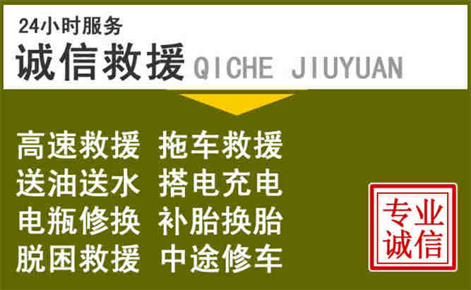 会理24小时汽车搭电电话