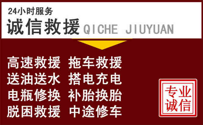 会理24小时拖车电话